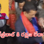 Aravind Kejriwal : అరవింద్ కేజ్రీవాల్ పై దాడి.. దిల్లీలో హైటెన్షన్