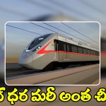 Namo Bharat Trains: మరో 10 వందే భారత్ రైళ్ల పరుగులు.. టికెట్ ధర జస్ట్ 30 మాత్రమే!