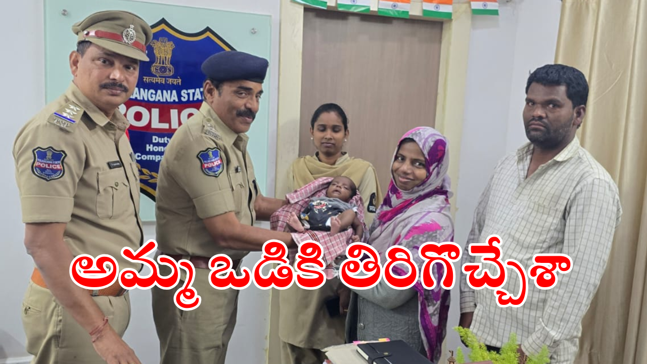 Kidnap Case in HYD : నెలల బాబు కిడ్నాప్.. పోలీసుల ఎంక్వైరీ స్టైల్ చూస్తే మతిపోవాల్సిందే