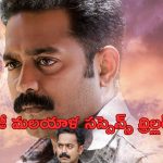 OTT Movie : పోలీసులకు దిమ్మతిరిగేలా పోలీసే దొంగతనాలు చేస్తే… ఈ క్రైం ఇన్వెస్టిగేటివ్ మూవీ చూస్తే మైండ్ బ్లాక్