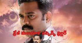OTT Movie : పోలీసులకు దిమ్మతిరిగేలా పోలీసే దొంగతనాలు చేస్తే... ఈ క్రైం ఇన్వెస్టిగేటివ్ మూవీ చూస్తే మైండ్ బ్లాక్