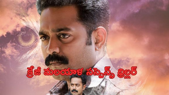 OTT Movie : పోలీసులకు దిమ్మతిరిగేలా పోలీసే దొంగతనాలు చేస్తే… ఈ క్రైం ఇన్వెస్టిగేటివ్ మూవీ చూస్తే మైండ్ బ్లాక్