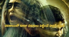 OTT Movie : నరబలి ఇవ్వకపోతే ఫ్యామిలీ వెలివేత... వెన్నులో వణుకు పుట్టించే చేతబడి, దెయ్యాల కథ
