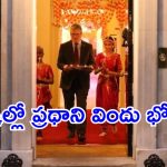 UK PM Keir Starmer : దీపావళి వేడుకల్లో మందు. మాంసం.. ఏకంగా ప్రధానికే తప్పని తిప్పలు