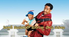 OTT Movie : మరగుజ్జును చిన్న పిల్లాడు అని పెంచుకుంటే... అమ్మాయిలతో వాడు వేసే పాడు వేషాలకు దండం పెట్టాల్సిందే