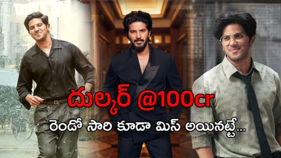 Lucky Baskhar Collections : పాపం దుల్కర్… ఈ సారి కూడా సెంచరీ మిస్..