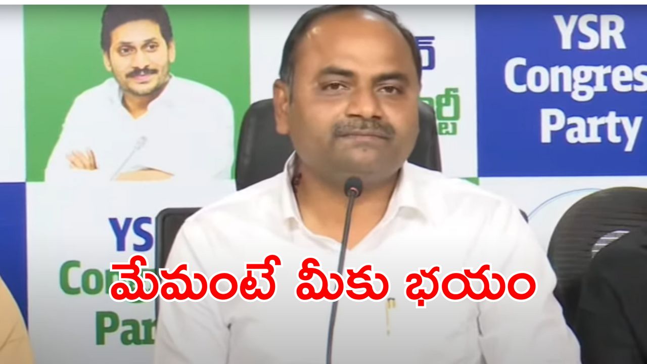 YCP Press Meet : మాకు ఆ హామీ ఇవ్వండి.. మేము అసెంబ్లీకి వస్తాం.. వైసీపీ నాయకుల ప్రతిపాద