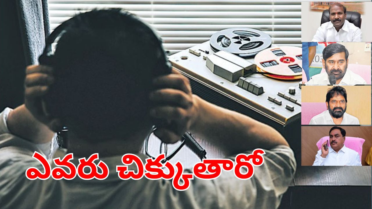 Phone Tapping Case : ఫోన్ ట్యాపింగ్ ఉచ్చు..! పోలీసుల లిస్ట్ లో నెక్స్ట్ ఉంది వీళ్లేనా?