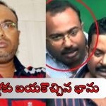 Paritala Case : పరిటాల రవీంద్ర హత్య కేసులో భానుకు బెయిల్.. 12 ఏళ్లకు స్వల్ప ఊరట