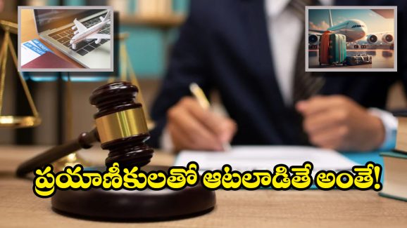 Madurai Consumer forum: అతడికి లక్ష రూపాయలు చెల్లించండి, ట్రావెల్ ఏజెన్సీకి కన్స్యూమర్ ఫోరం షాక్!