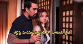 OTT Movie : భర్త చనిపోయిన అమ్మాయిపై డ్రైవర్ కన్ను... మసాజ్ తో పాటు అన్ని సేవలు