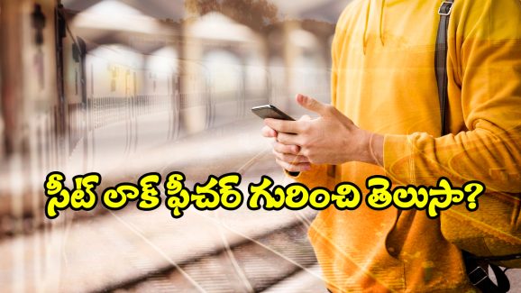 Train Ticket Booking: జస్ట్ 25% పేమెంట్ తో ట్రైన్ టికెట్ బుక్ చేసుకోవచ్చు! ఎలాగో తెలుసా?