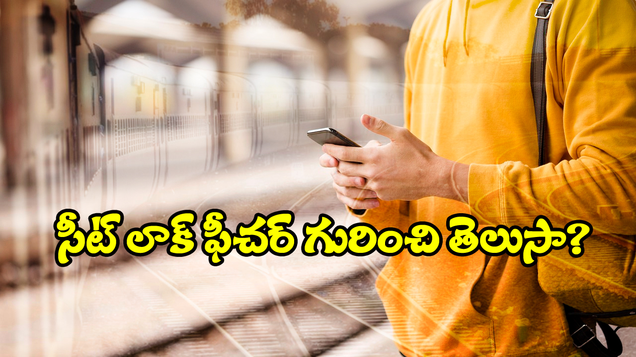 Train Ticket Booking: జస్ట్ 25% పేమెంట్ తో ట్రైన్ టికెట్ బుక్ చేసుకోవచ్చు! ఎలాగో తెలుసా?