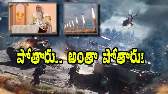 World War III Prediction: వణికిస్తున్న ఆస్ట్రేలియన్ బిషప్ జోస్యం.. ఓరి నాయనో, అంత మాట అనేశాడేంటీ?