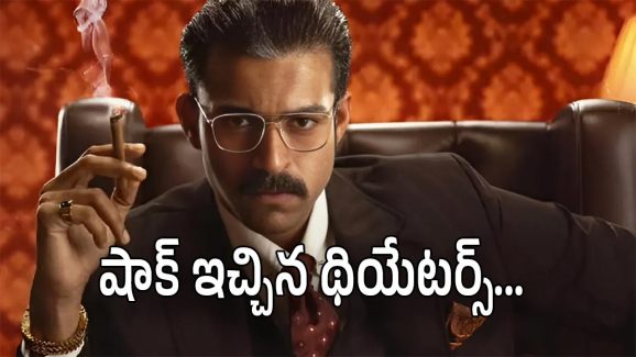 Matka Movie : మట్కా దెబ్బకు థియేటర్లు క్లోజ్… మెగా ప్రిన్స్‌కి మార్చిపోలేని దెబ్బ..