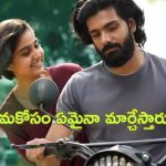 OTT Movie అబ్బాయిలా మారాలనుకునే అమ్మాయి… హాస్పిటల్ కి తీసుకువచ్చే ప్రియుడు