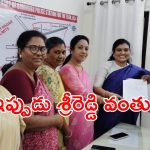Case Filed Against Sri Reddy : ఏం జరగొద్దని కోరుకుందో అదే జరిగింది.. శ్రీరెడ్డికి కాలం కలిసిరావడం లేదు.. ఎందుకంటే