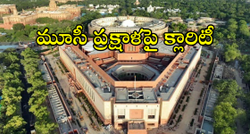 Musi Project : పార్లమెంట్ లో తొలిసారి మూసీ రివర్ ఫ్రంట్ ప్రస్తావన...