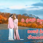 NaaNaa Hyraanaa Song : వింటే బాగుంది, చూస్తుంటే వింత వింతగా ఉంది