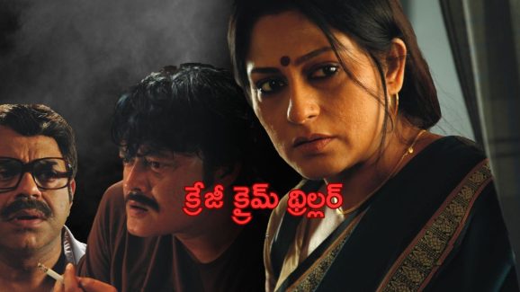 OTT Movie : ట్యూషన్ చెప్పడానికి వచ్చి పిల్లతో పాడు వేషాలు వేసే మాస్టర్… తండ్రికి తెలిసి…