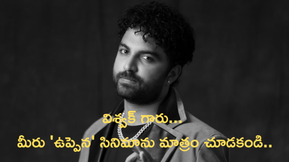 Trolls On Vishwak Sen : గజినీ చూసి గుండు కొట్టించున్న పర్లేదు అన్న, ఉప్పెన చూసి ఆ పని చెయ్యకండి