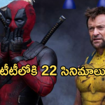 OTT Movies: ఓటీటీలోకి ఈ వారం 22 సినిమాలు.. ఆ యాక్షన్ మూవీని తప్పక చూడాలి..