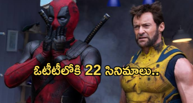 OTT Movies: ఓటీటీలోకి ఈ వారం 22 సినిమాలు.. ఆ యాక్షన్ మూవీని తప్పక చూడాలి..