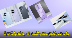 Oppo Reno 13 : ఒప్పో రెనో 13 ఆగయా.. దిమ్మతిరిగే ఫీచర్స్ తో పాటు ఊహించనన్ని వేరియంట్స్..!