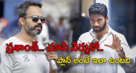 Prashanth Neel - Prasannth Varma : ఈ ప్రశాంత్ ప్రూవ్ చేసుకున్నాడు… ఆ ప్రశాంత్ నాశనం చేసుకున్నాడు..