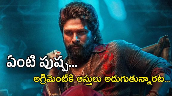 Pushpa 2 Bookings : పుష్ప2కు నో థియేటర్స్… నైజాంలో అసలేం జరుగుతుంది పుష్ప..?