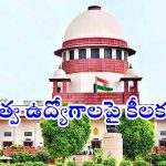 SC Verdict : అలా ఉద్యోగాలు ఇవ్వడం కుదరదు.. కారుణ్య నియామకాలపై సుప్రీం కీలక తీర్పు