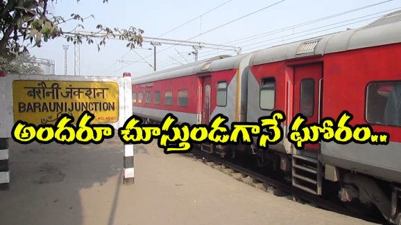 Indian Railways:  బీహార్ లో ఘోరం, ఇంజిన్‌-బోగీ మధ్య ఇరుక్కుని రైల్వే ఉద్యోగి దుర్మరణం!