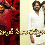 Game Changer: అమరావతి లో ఈవెంట్ ప్లానింగ్, పవన్ కళ్యాణ్ వస్తే ఫస్ట్ సినిమా ఈవెంట్ అవుద్ది