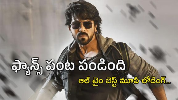 Game Changer Movie : గెట్ రెడీ మెగా ఫ్యాన్స్… గేమ్ ఛేంజర్ టాక్ వచ్చేసింది