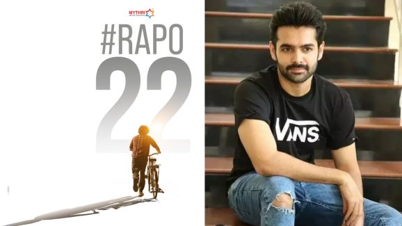 RAPO22 Movie : అఫీషియల్ అనౌన్స్మెంట్ వచ్చేసింది, పూజా కార్యక్రమం అప్పుడే