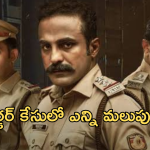 Suspense Thriller Movie In OTT : సస్పెన్స్ థ్రిల్లర్ మలయాళ మూవీ.. కథలో అన్ని ట్విస్ట్ లే…