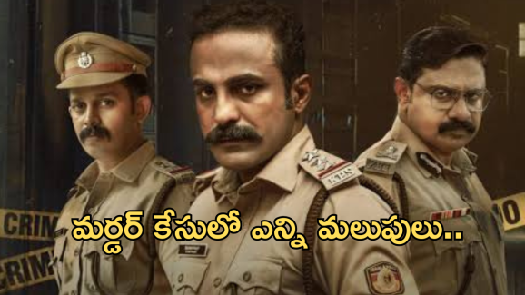 Suspense Thriller Movie In OTT : సస్పెన్స్ థ్రిల్లర్ మలయాళ మూవీ.. కథలో అన్ని ట్విస్ట్ లే…