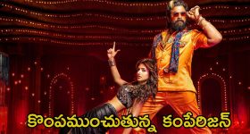 Kissik Song: సినిమాకు ప్లస్ కాదు.. మైనస్ అవుతుంది..