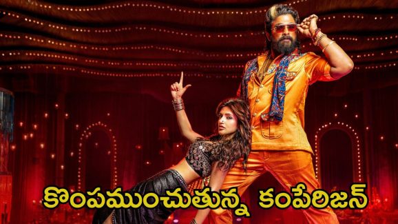 Kissik Song: సినిమాకు ప్లస్ కాదు.. మైనస్ అవుతుంది..