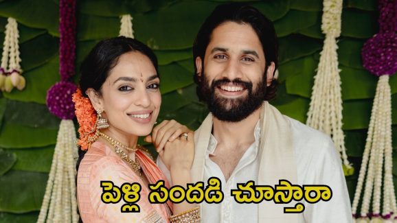 Naga Chaitanya Sobhita: నయనతారను ఫాలో అవ్వనున్న నాగచైతన్య, శోభితా.. ఆ ఓటీటీలో పెళ్లి వీడియో విడుదల
