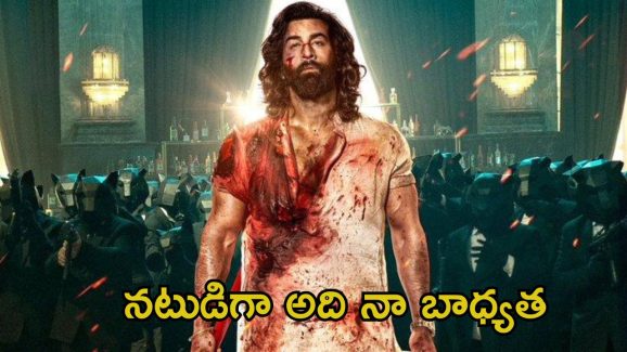 Ranbir Kapoor: ‘యానిమల్’ లాంటి సినిమాలు సొసైటీకి కరెక్ట్ కాదు.. తప్పు ఒప్పుకున్న రణబీర్ కపూర్