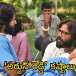 Sandeep Reddy Vanga: ఆ హీరోలు అయిదేళ్లు తిప్పించుకొని మోసం చేశారు.. సందీప్ వంగా సాడ్ స్టోరీ