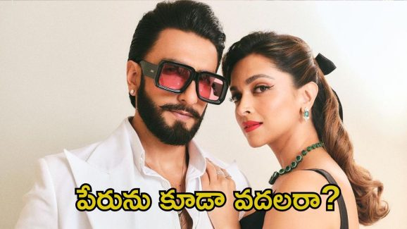 Dua Padukone Singh: మీరు హిందువులని మర్చిపోయారా.? దీపికా, రణవీర్ కూతురి పేరుపై నెటిజన్ల ఆగ్రహం