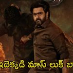 Nara Rohit: నారా రోహిత్ ఏంటి మరీ ఇంత వైలెంట్‌గా ఉన్నాడు.! కెరీర్ టర్న్ అయ్యే లుక్..