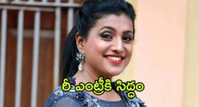 RK Roja : రాజకీయాలకు రోజా ఫుల్ స్టాప్..? బ్యాక్ టు సినిమా ఇండస్ట్రీ