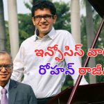 Narayana Murthy’s son : లక్షల కోట్ల ఆస్తిని వదిలేసిన ఇన్పోసిస్ వారసుడు.. ఎందుకో తెలుసా.?