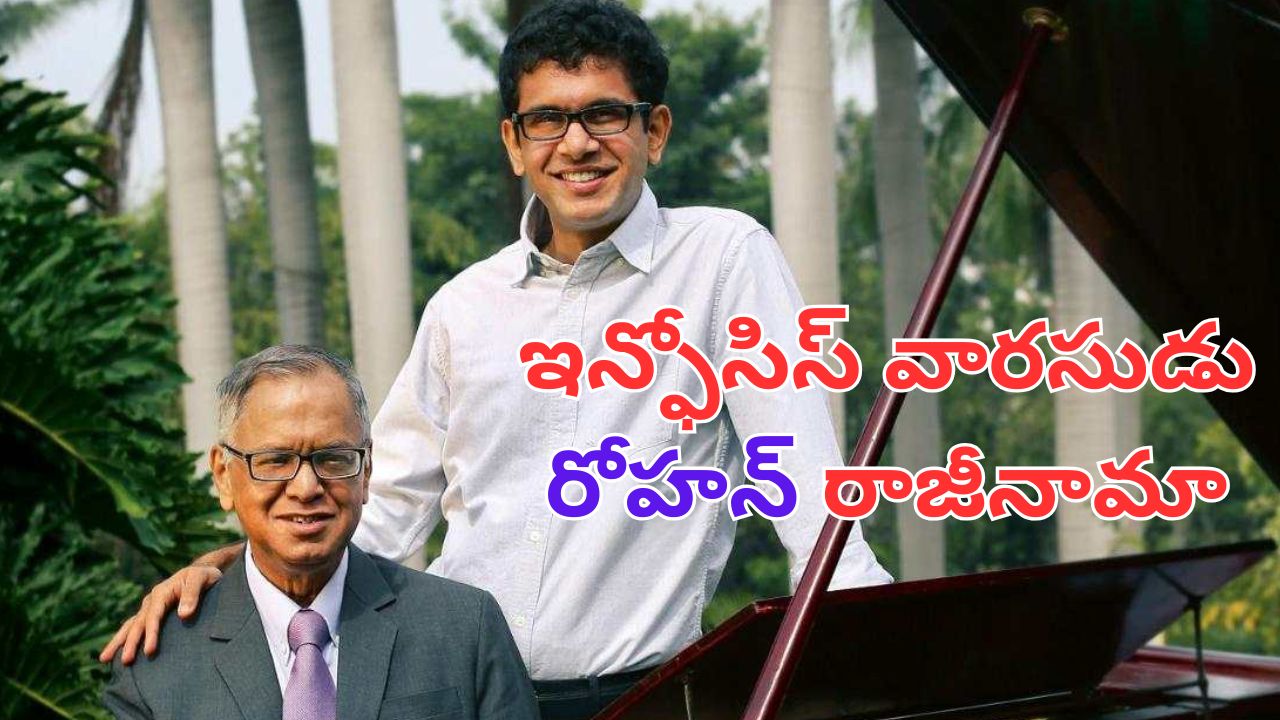Narayana Murthy’s son : లక్షల కోట్ల ఆస్తిని వదిలేసిన ఇన్పోసిస్ వారసుడు.. ఎందుకో తెలుసా.?