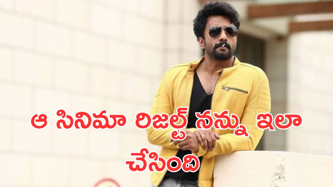 Satya dev: ఆ సినిమా హిట్ అయ్యుంటే నా రేంజ్ వేరేలా ఉండేది!