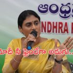 YS Sharmila Protest : ప్రజలపై రూ. 6 వేల కోట్ల భారం.. మీకు, జగన్ కు తేడా ఏముంది చంద్రబాబు.
