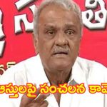 Narayana on Jagan : జగన్ ఆస్తులపై సీపీఐ నారాయణ సంచలన వ్యాఖ్యాలు.. ఏమన్నారంటే.?